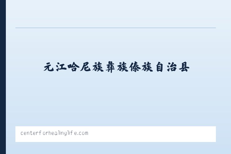 新疆兵团十二师头屯河农场 - Khelly Webb DC CCSP Center For Healing Life 列表图